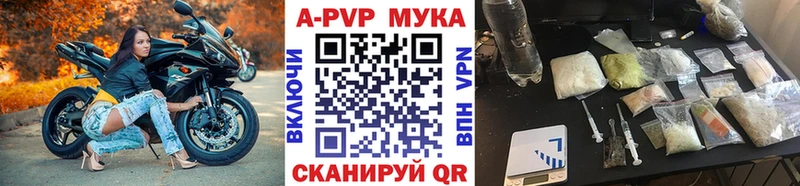 купить закладку  Шилка  APVP мука 