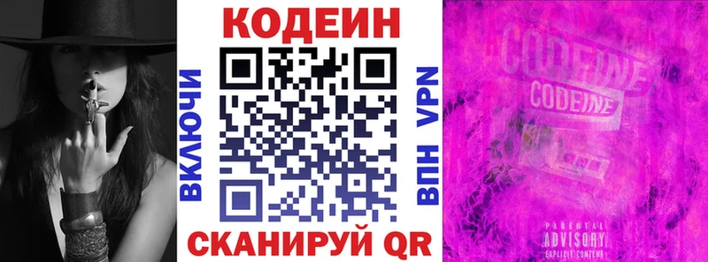 хочу Шилка Codein напиток Lean (лин)